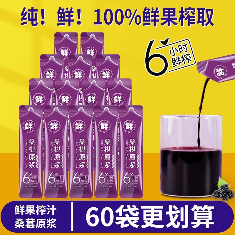 沖泡飲品  桑葚飲℗ 桑葚原漿15ml/袋 百果堅堅桑葚飲料無添加黑桑果汁鮮果鮮榨汁