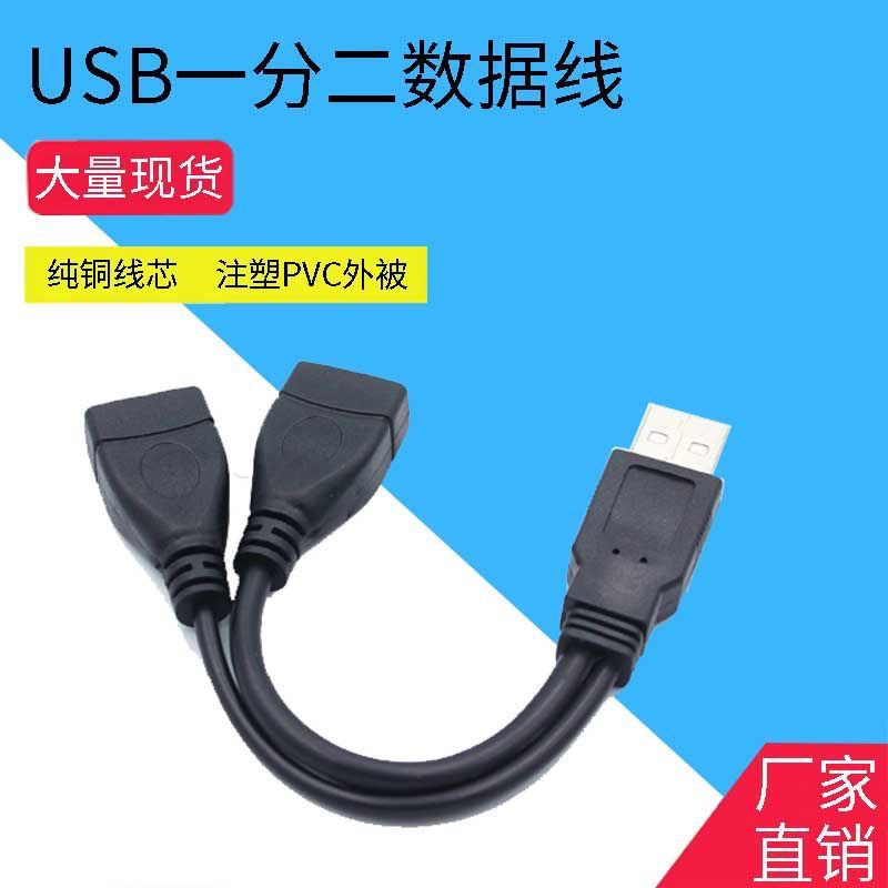 免運！熱賣🔥車用分線器用一分二USB二合一三頭轉接線一公二母充電數據延長線