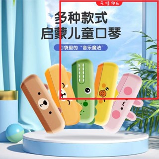 卡哇伊&現+免運 兒童口琴 初學者口琴 兒童玩具 口琴 口風琴 兒童樂器 樂器玩具兒童卡通口琴嬰幼兒吹奏樂器幼兒口琴可水