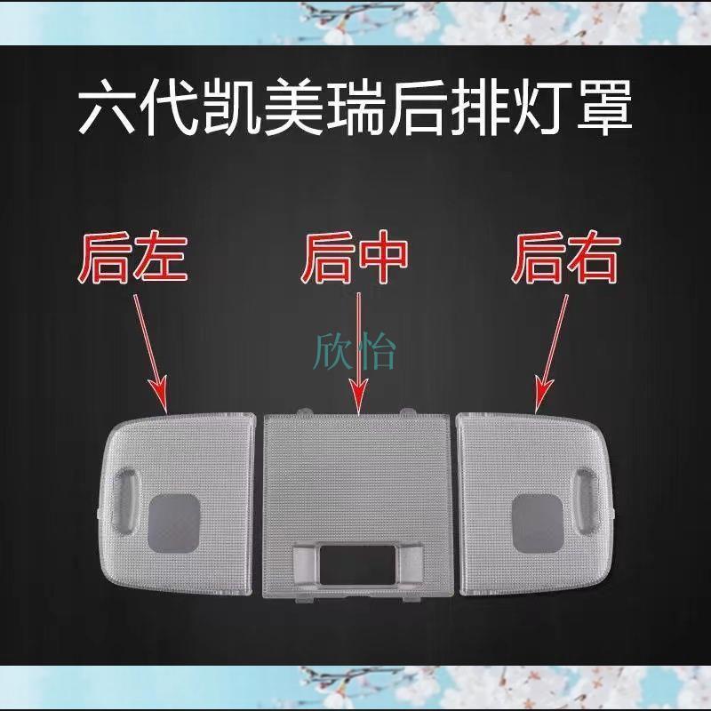 適用于06-11 CAMRY 閱讀燈片后室內頂燈蓋燈罩室內CAMRY車頂燈片