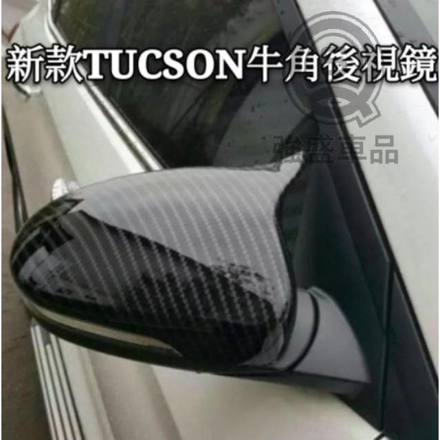 強盛車品✨現代 hyundai 新 tucson 五代 elantra 後視鏡 倒車鏡 後照鏡 牛角倒車鏡殼後蓋 碳纖紋