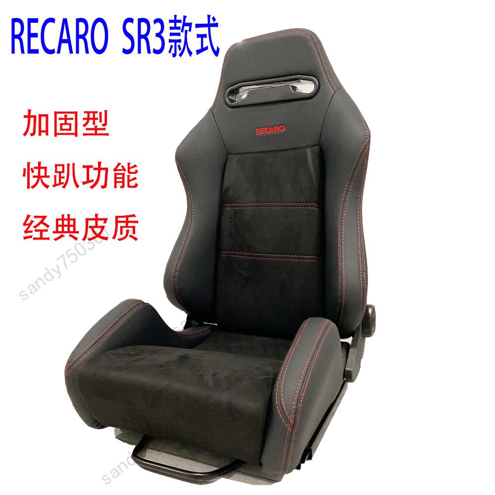 免運#優選#RECARO SR3賽車改裝座椅 可調節靠背 雙調 加固型 麂皮絨布+仿皮