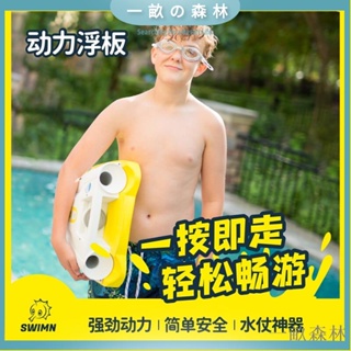 【免運】swimn水上浮板兒童動力電動沖浪板推進器大人初學者游泳水槍裝備