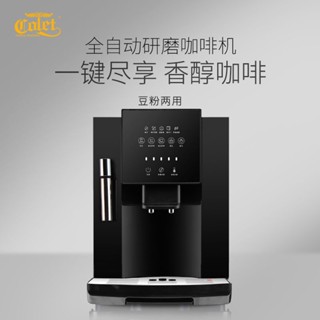 #保固卡倫特觸屏全自動一體傢用蒸汽打奶泡美式意式現磨小型咖啡機07S