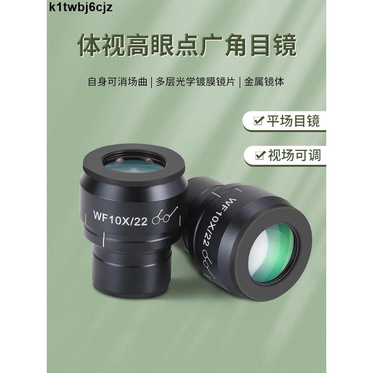 免運費體視顯微鏡WF10X平場高眼點廣角目鏡視場22MM 接口30MM 視度可調