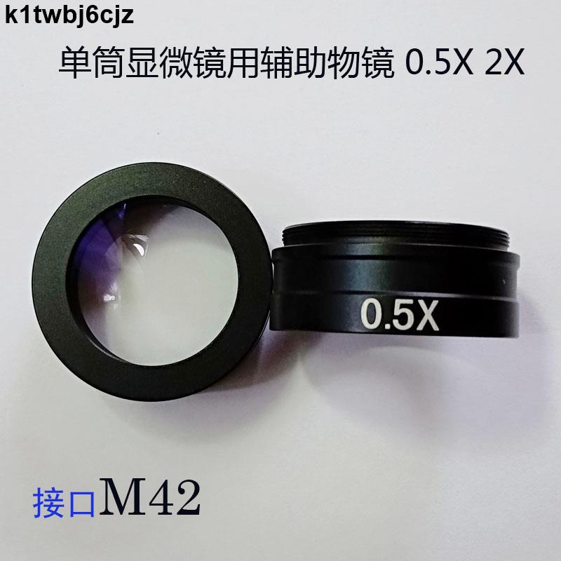 免運費單筒顯微鏡專業用輔助物鏡2X 0.5X 提供工作距離 M42接口 放大鏡