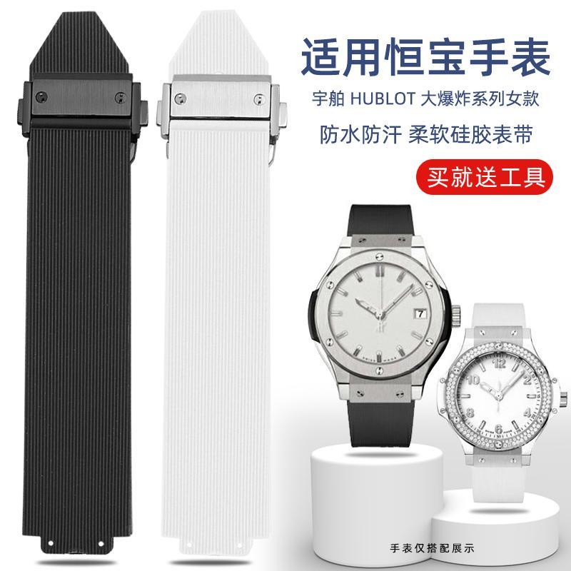 手錶配件 條紋硅膠手表帶 適配恒寶HUBLOT宇舶經典融合女款硅膠表帶20*13mm