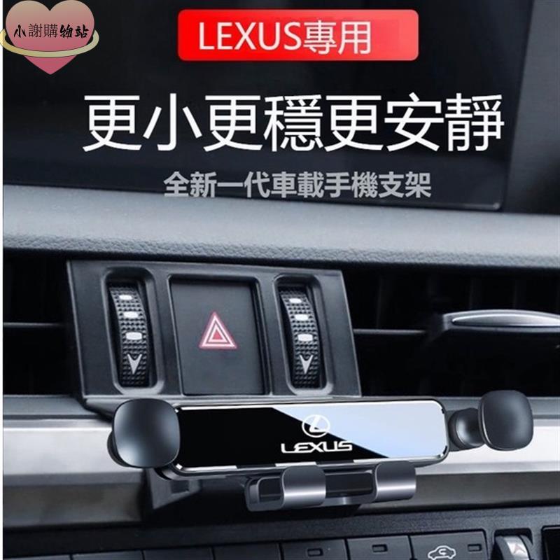 💖新款熱賣💖LEXUS專用手機架 ES RX NX LS IS重力式 手機架 手機支架