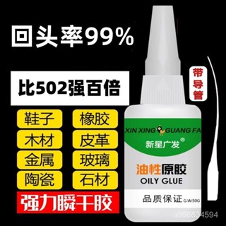 🔥臺灣熱賣好物🔥多功能膠水油性原膠粘鞋修複木工石材膠黏劑陶瓷萬能膠全能高粘度