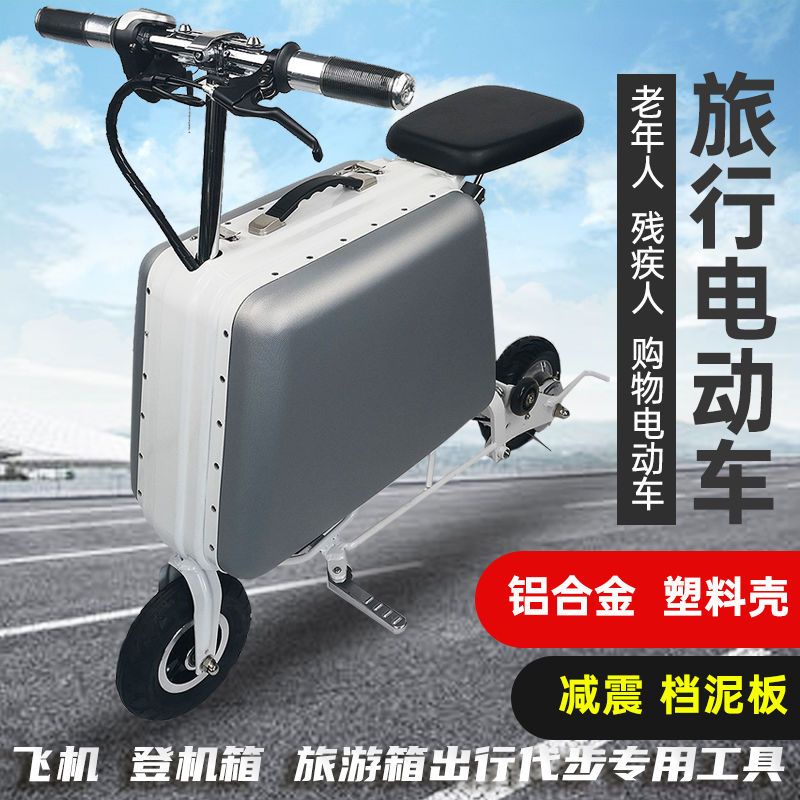 【廠家直銷】電動自行車行李箱可騎代步載人老人旅行折疊箱包鋰電池電動車