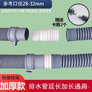 🔥臺灣熱銷🔥洗衣機下水管排水管延長管30mm萬能接頭連線配件通用型耐高溫接頭 KXJC