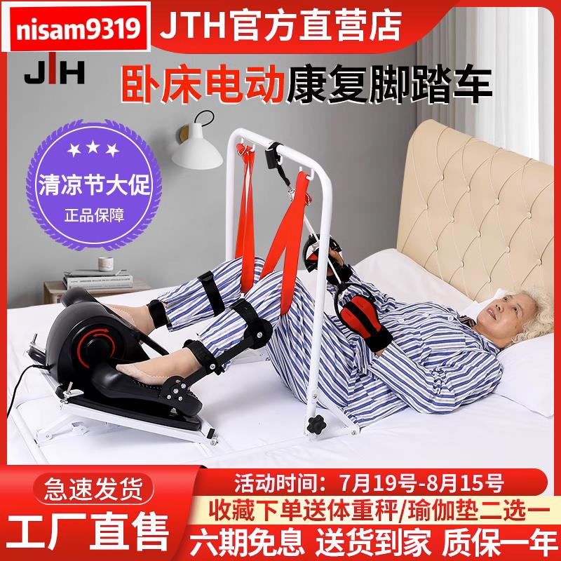 【新款】 JTH 老人上下肢踏步機電動康復機康復訓練健身器材腳踏車床上支架839