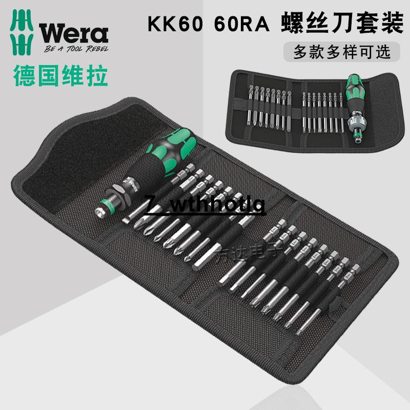 推薦德國Wera維拉可換頭棘輪螺絲刀套裝帶磁性十字一字起子組合KK60RA