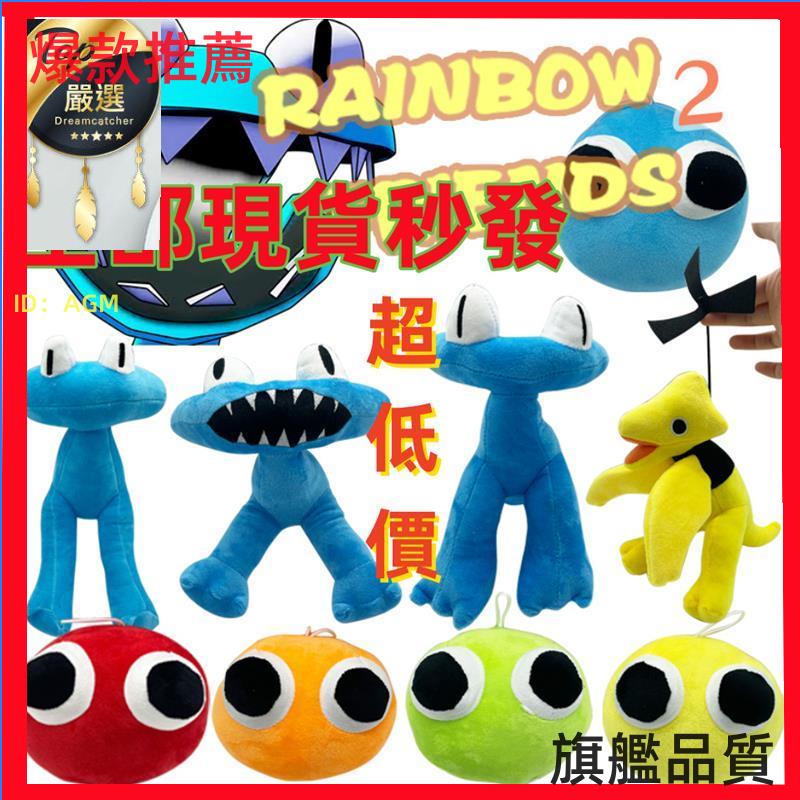 💛彩虹朋友2🍉彩虹朋友第二章娃娃*Rainbow*Friends*2*Roblox*毛絨玩具*兒童生日禮物*交換禮物