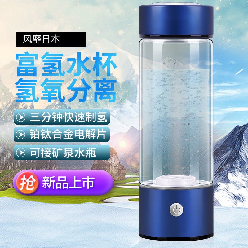 現貨 日本 智能富氫水杯 富氫水素杯 USB充電氫動力 電解負離子生成器 高濃度負離子電解生成器便攜養生杯