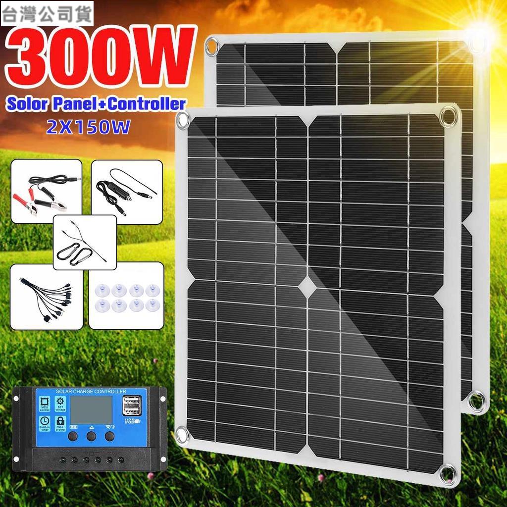 【免運附統編】300W控制器太陽能套件 2合1光伏系統組件 Solar Panel Kit 18V太陽能板