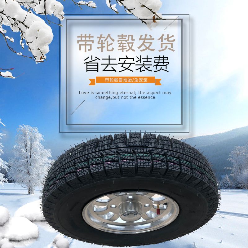 四輪車雪地胎帶輪轂整套4.00/4.50-10 145/70R12三輪真空胎帶鋁輪小JAY家優品