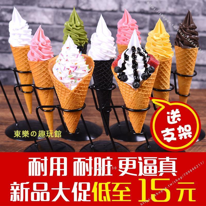 臺灣模具🍝🍝仿真冰激淋甜筒模型假巨無霸蛋筒道具脆皮冰淇淋摩天脆冰淇淋樣品