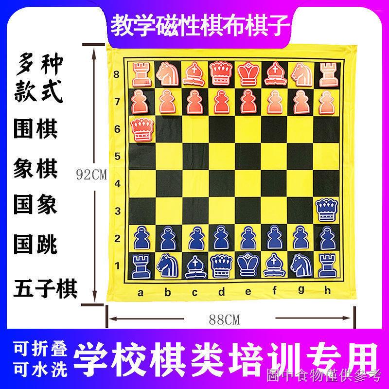 新品便攜磁性教學國際象棋軟布兒童成人中國象棋跳棋圍棋棋佈棋子套裝