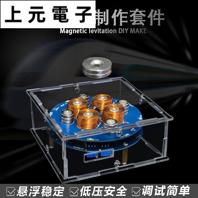 磁懸浮DIY配件電子小制作實驗線圈下推式模塊電路板制作焊接套件