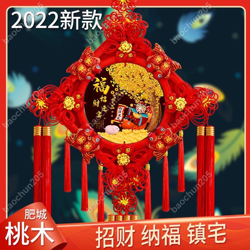 中國結掛件客廳大號桃木福字掛飾背景墻過年喬遷新居新年裝飾壁掛