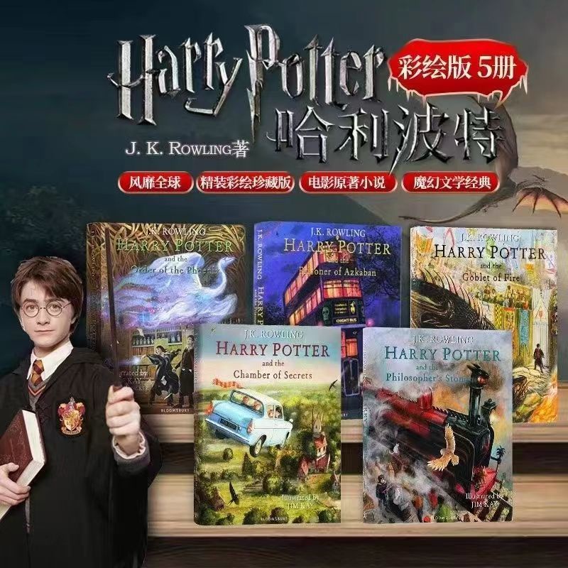 5冊 點讀版哈利波特Harry Potter 精裝插畫收藏紀念版 贈音頻