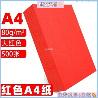 ✨桃園新鮮貨⚡紅色A4列印紙卡紙紅a3大紅色硬卡紙彩色紙手工摺紙紅色影印紙