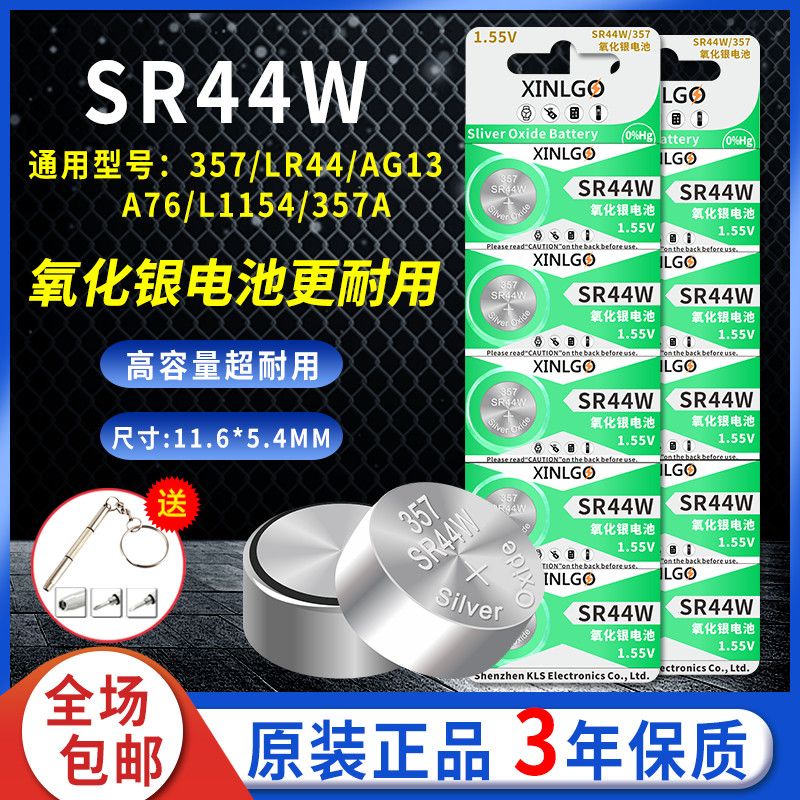 手錶電池 電池SR44W氧化銀紐扣電池AG13/L1154/A76/LR44/357A玩具游標卡尺1.55V