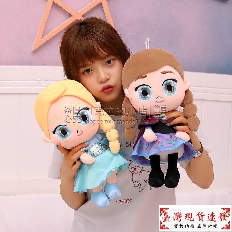 【免運】冰雪奇緣愛莎安娜公主佈娃娃毛絨玩具公仔玩偶寶寶送女孩生日禮物