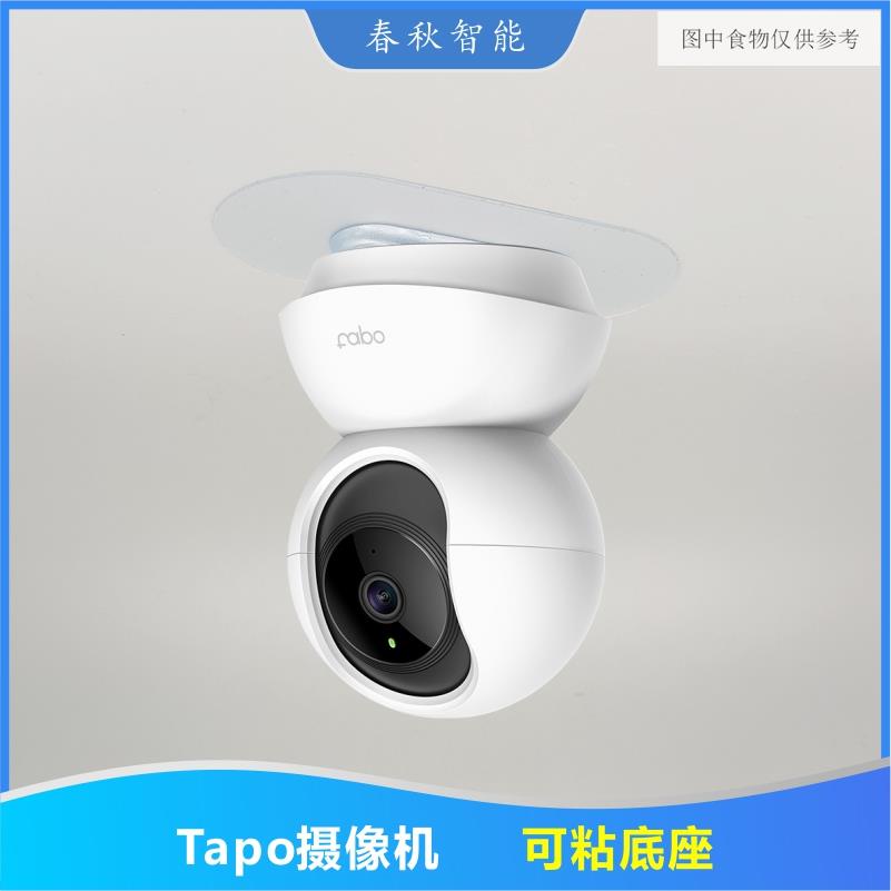 TAPO攝像機帶膠底座支架吸頂天花板屋頂TC70可粘貼雙面膠黏C200 TAPO