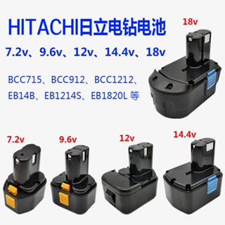 割草機 電鑽 適用HITACHI日立手電鉆電池7.2v9.6v12v14.4v18vBCC715電批BCC912