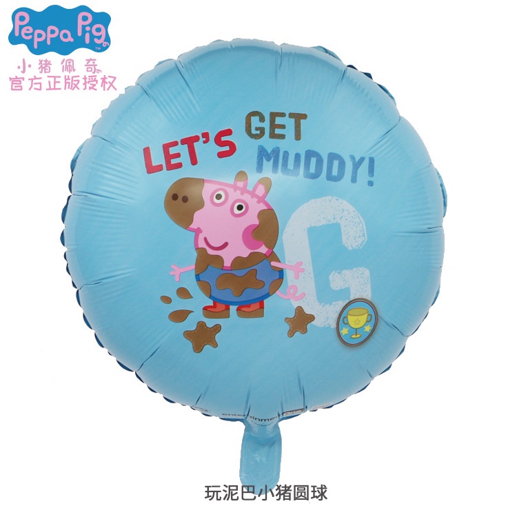 【快速出貨】✈️ 正版佩佩豬地推禮品氣球 18寸小豬地推鋁箔氣球 兒童生日裝飾 派對佈置 派對裝飾品
