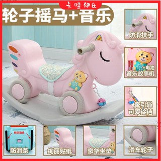 卡哇伊&現+免運 木馬 兒童搖搖馬 玩具搖搖馬 生日禮物 搖搖馬木馬兒童搖馬兩用寶寶搖搖馬多功能玩具一週歲生日禮物嬰兒搖
