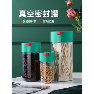 臺灣 親親 塑膠 密封 罐 抽 真空 咖啡豆 茶葉 儲存 罐 防潮 罐 奶茶 大號 抽真空 塑膠密封罐