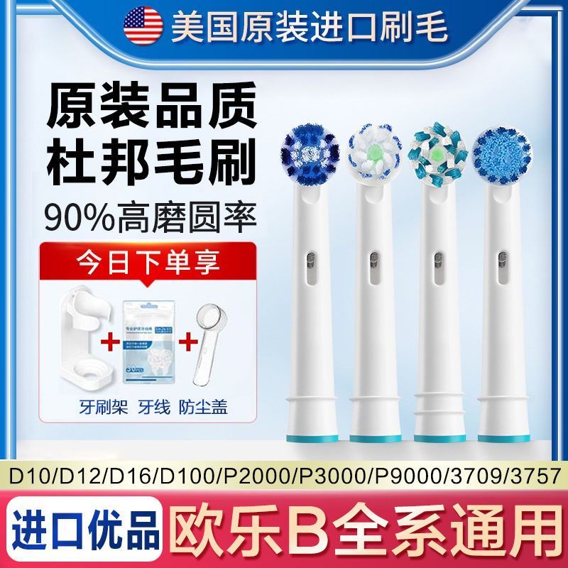 🔥熱賣推薦🔥適用博朗OralB/歐樂B電動牙刷頭替換通用歐樂比D12 D16 3757 3709