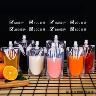 臺灣熱賣/吸嘴袋 奶茶袋 飲料袋 果汁袋 站立袋 豆漿袋 透明自立吸嘴袋酸梅湯飲料果汁豆漿奶茶袋一次性便捷液體包裝袋子