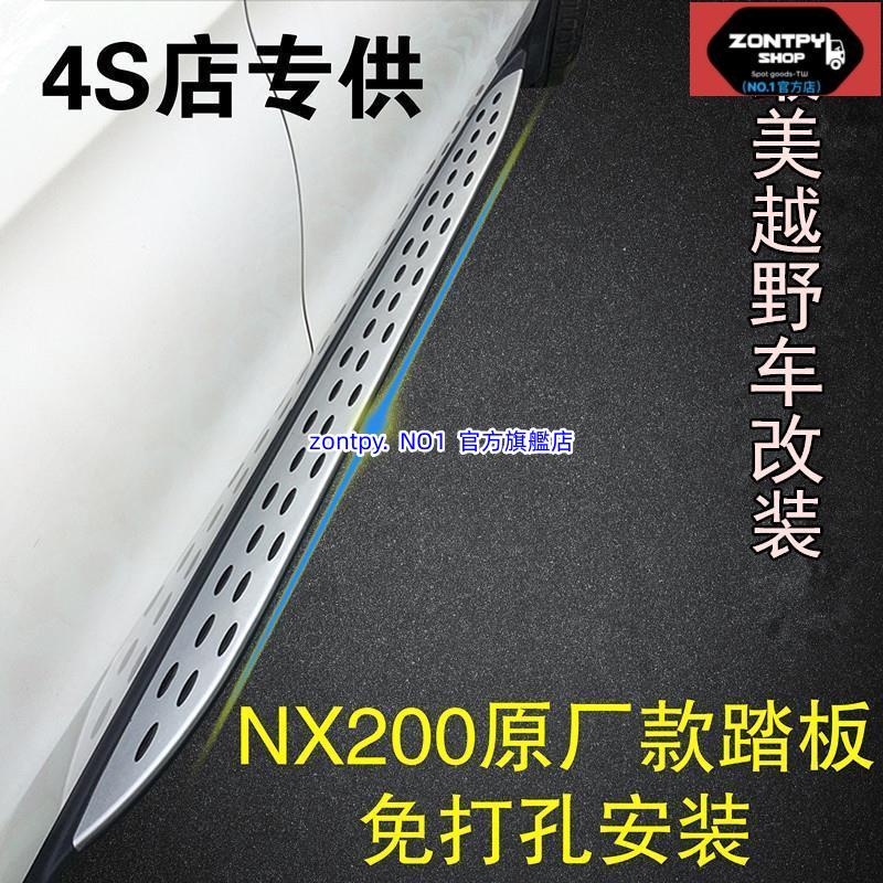本土出貨#4S店 凌志#Lexus NX NX原廠腳踏板NX200/200t/300h側踏板凌志NX改裝#NX系列#汽車