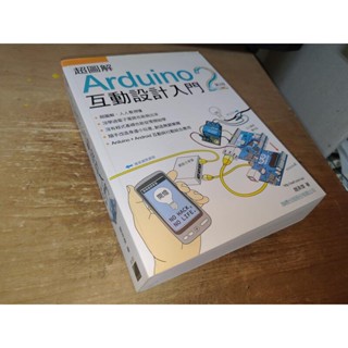 ﻿超圖解Arduino互動設計入門 無光碟 2015年二版 趙英傑 旗標 978986312195 書況佳 9上 二手書