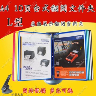 Alice A4翻頁桌面檔案夾 10頁展示架資料檔案架夾 壁掛展示檔案資料架&minchi56