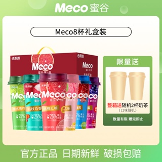 【正品保證 新北發貨】香飄飄meco蜜谷果汁茶6口味泰式青檸8杯禮盒裝即飲水果茶飲料整箱