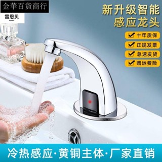 【臺灣發貨】特價# 雷恩貝高級家用全自動感應水龍頭全銅感應式紅外線智慧龍頭單冷熱
