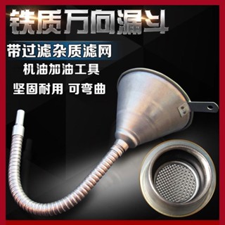 臺灣*熱賣汽車專用鐵制萬向油漏斗小漏斗大號摩托車加油漏斗帶濾網加油神器