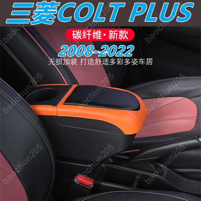 08-22款三菱COLT PLUS汽車扶手箱改裝中央手扶箱儲物盒配件新雙層