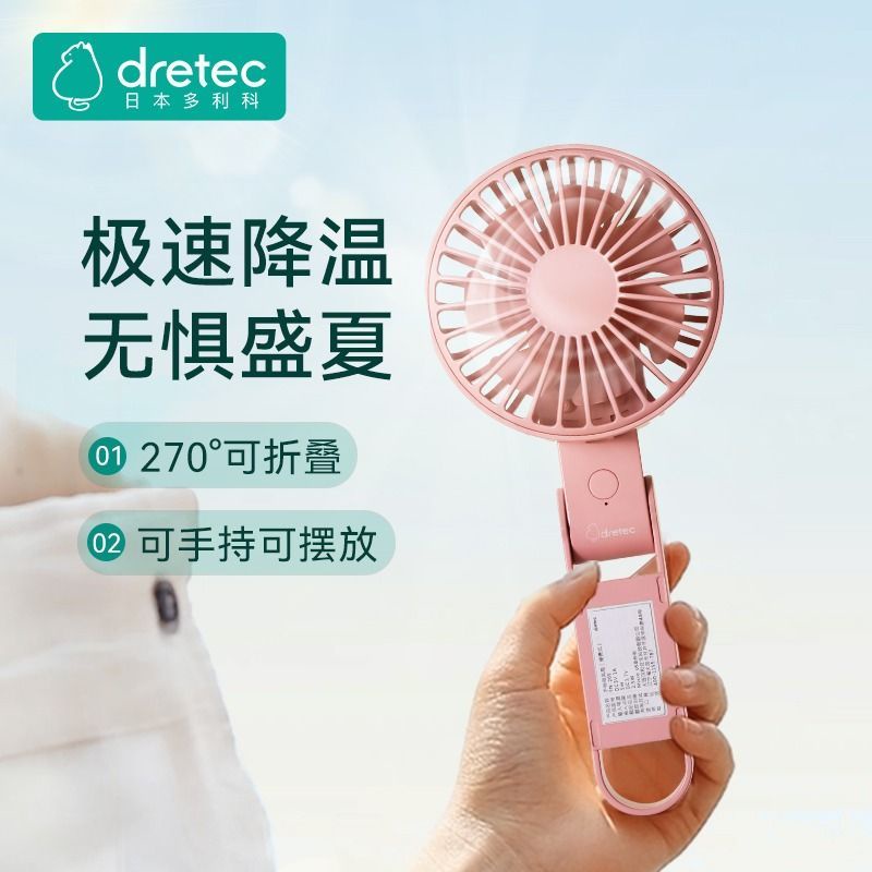 優選🔥台灣現貨！🔥Dretec多利科手持小風扇usb迷你便攜式電風扇七葉靜音桌面可折疊