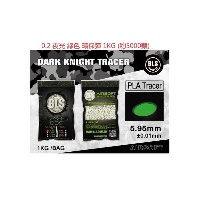 BLS 6mm 超精密 研磨 夜光彈 螢光彈 0.2g BB彈 綠色 玩具 夜戰 夜晚 環保彈 PLA