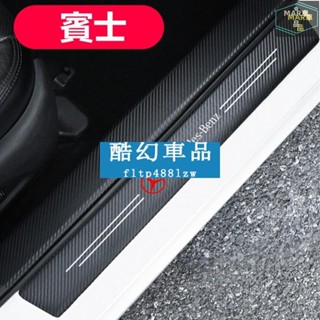 MAR 通用款Benz賓士 碳纖紋門檻條 W204 W212 尾箱防踩貼 W205 W213 GLC GLE迎賓踏板裝飾