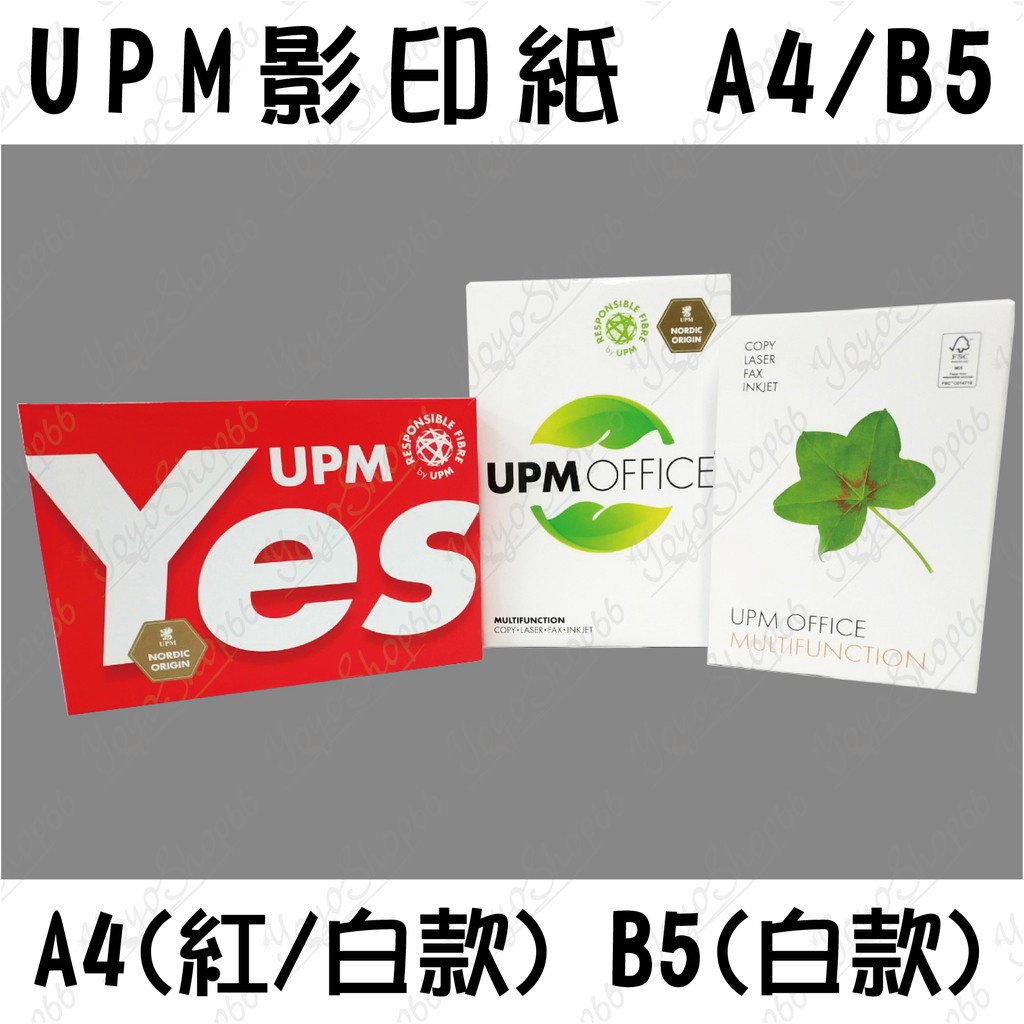 UPM 影印紙 A4 70磅 一包500張 印表機影印紙 多功能列印紙 傳真紙  OFFICE 70G【奶茶豬】