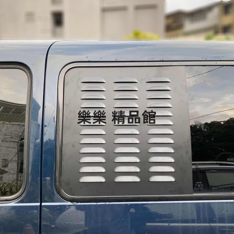 定做面包車加裝百葉窗小面旅床車改裝貨車通風防雨百葉得利卡金杯 樂樂 精品館