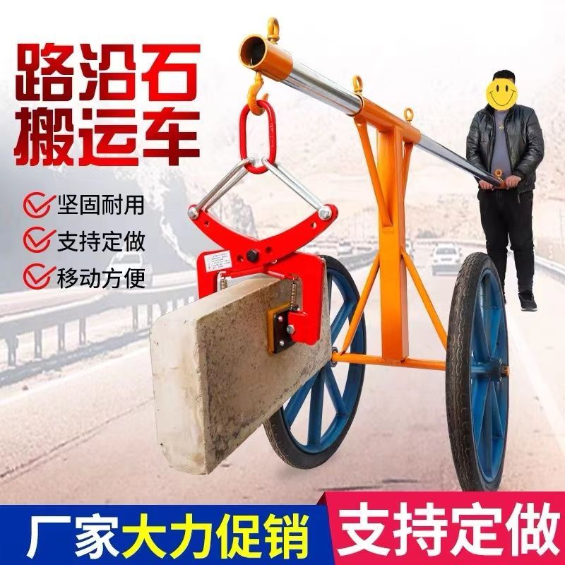 #8月熱銷# 路沿石安裝推車路邊石安裝工具搬運車路緣石夾移動吊機石材夾具