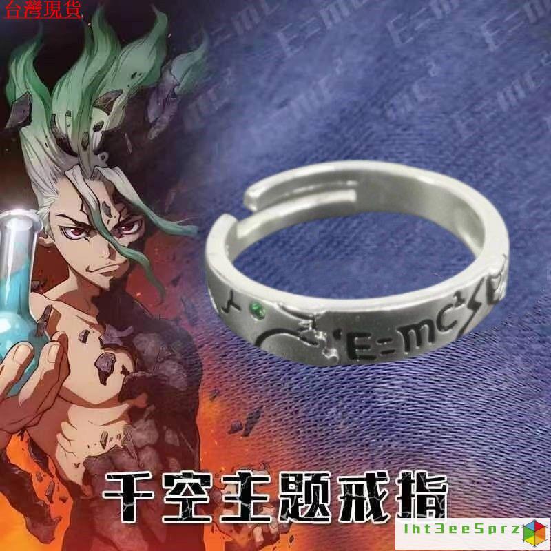 『限時下殺』新石紀 周邊 石紀元COS戒指二次元動漫周邊ins小衆飾品 Dr.STONE 石神韆空指環